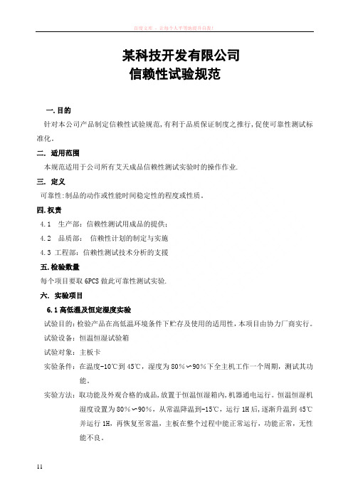 可靠性信赖性试验标准规范