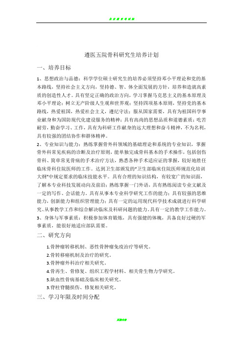 研究生培养计划表