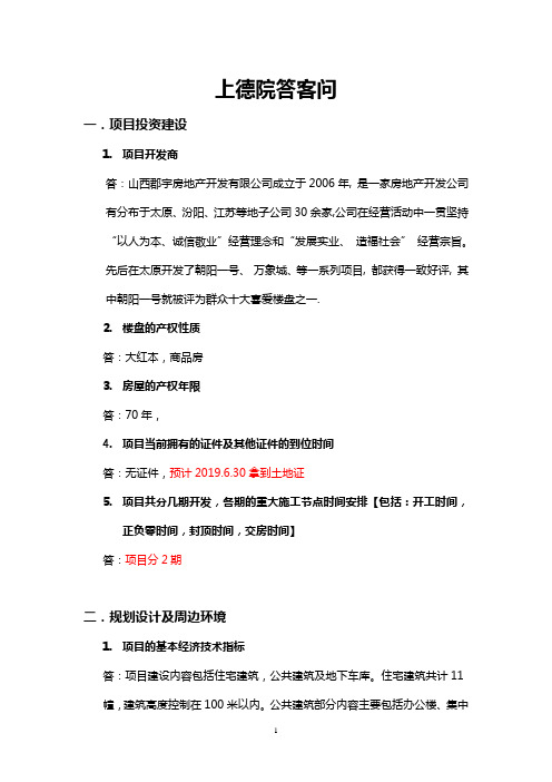 长风观园答客问