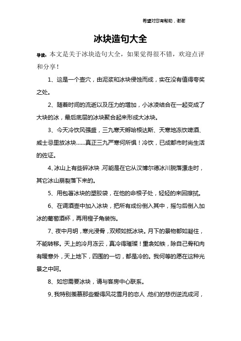 冰块造句大全