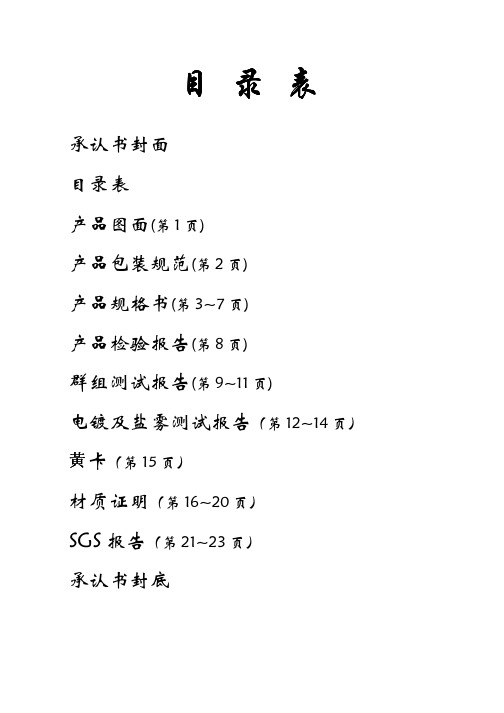 MICRO_USB_母座规格书