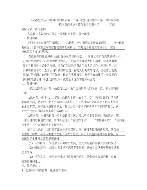 4-3-1《我们这样生活》第一课时说课稿