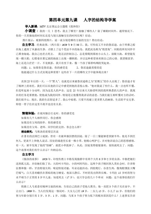 第四单元第九课   人字的结构导学案