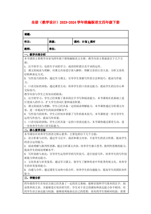 全册(教学设计)2023-2024学年统编版语文四年级下册