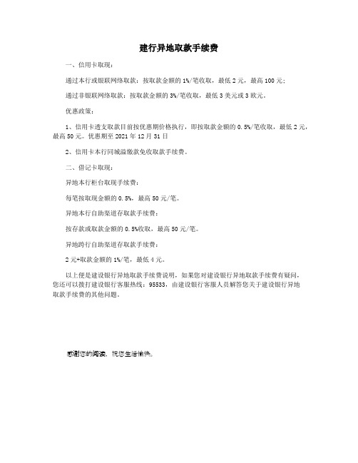 建行异地取款手续费