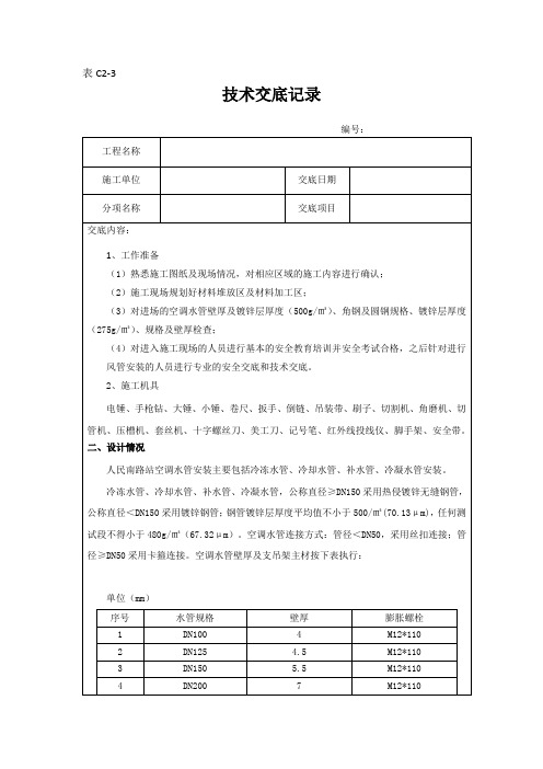 空调水管安装技术交底