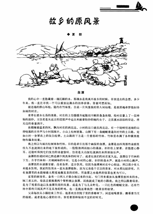 故乡的原风景