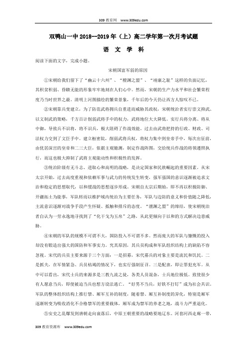 黑龙江省双鸭山市第一中学2018_2019学年高二语文上学期第一次月考试题(含解析)