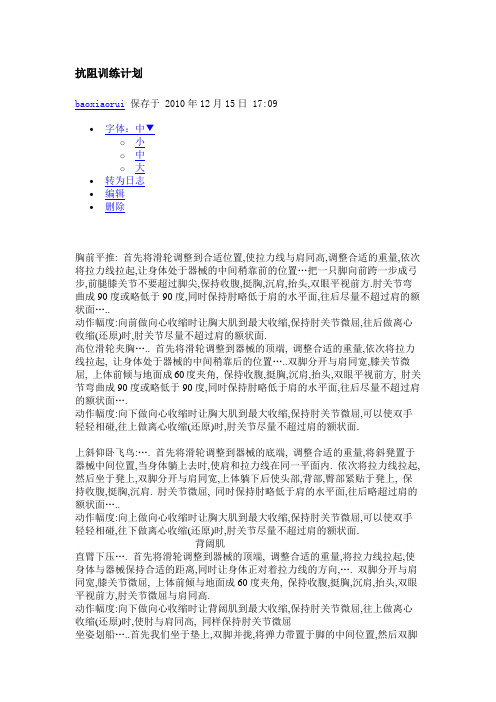 抗阻训练计划