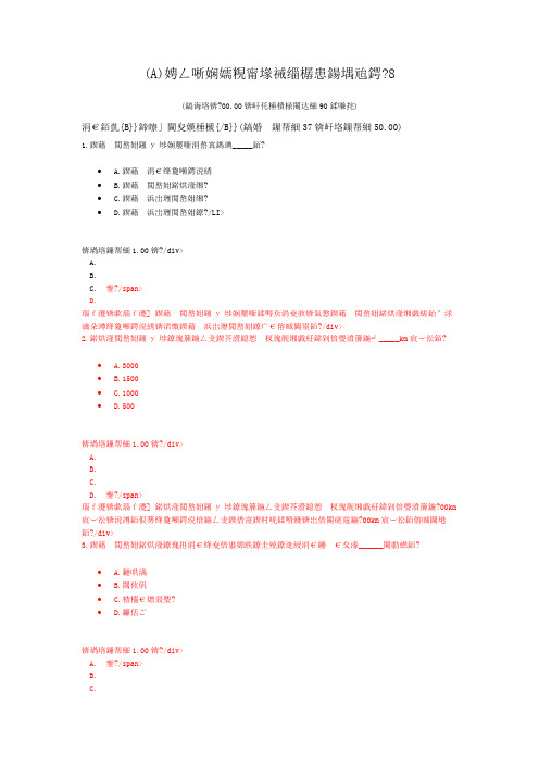 (A)注册测绘师测绘综合能力-8