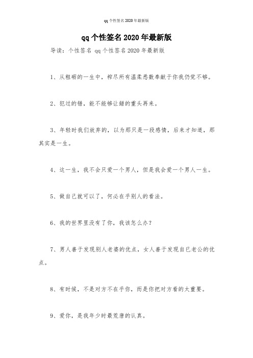 qq个性签名2020年最新版