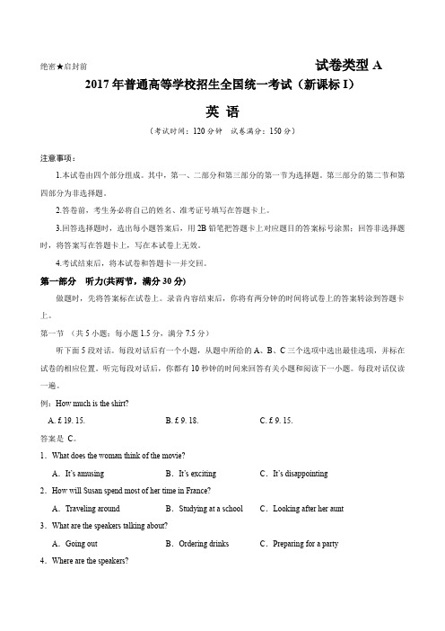 (精校版)2017年新课标Ⅰ英语高考试题文档版(含答案)(1)