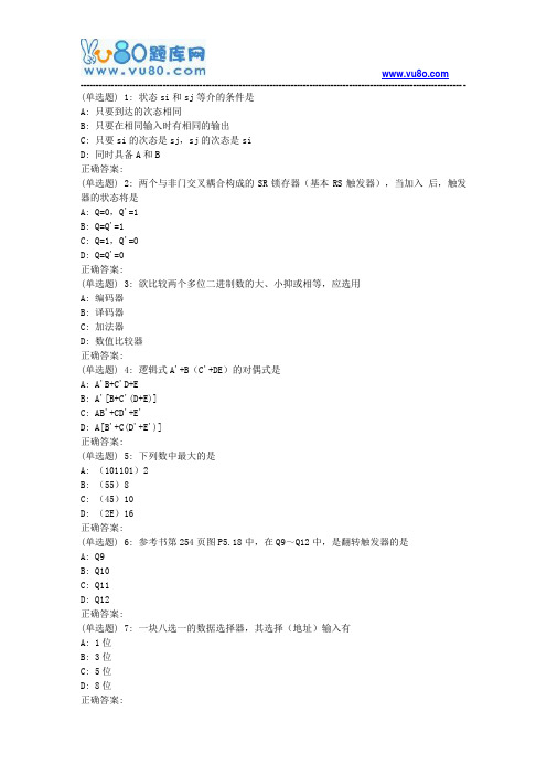 电子科大18秋《数字逻辑设计及应用(专科)》在线作业1