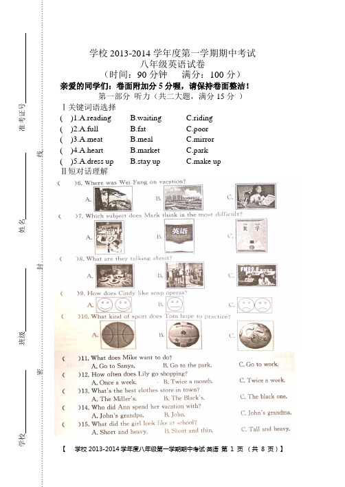 英语2013-2014学年度八年级第一学期期中考试