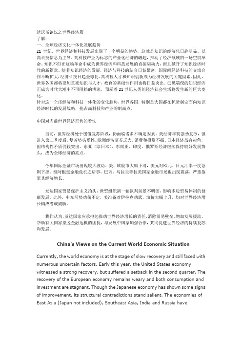 达沃斯论坛