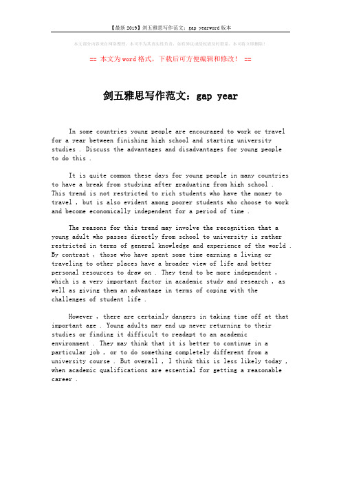 【最新2019】剑五雅思写作范文：gap yearword版本 (1页)