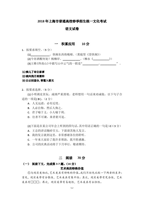 2018年上海市春季高考语文试题详细解析