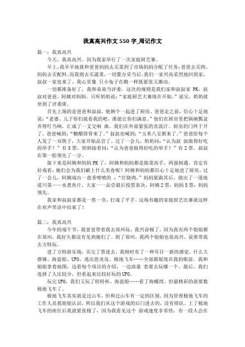 我真高兴作文550字_周记作文