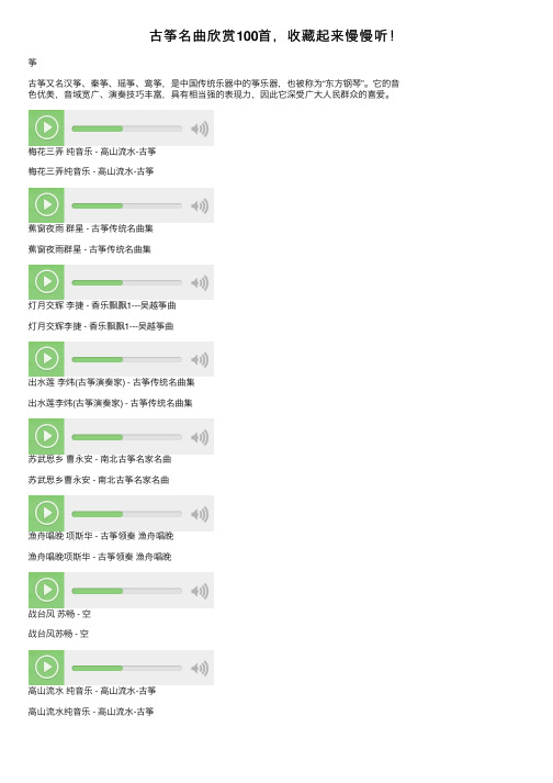 古筝名曲欣赏100首，收藏起来慢慢听！