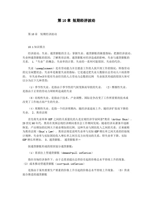 第10章 短期经济波动