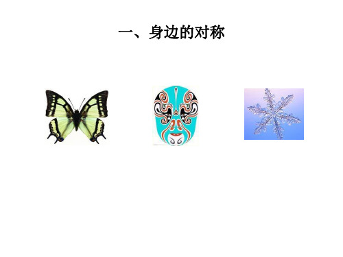 第三讲对称的数学本质