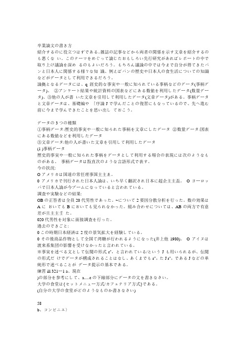 卒业论文の书き方