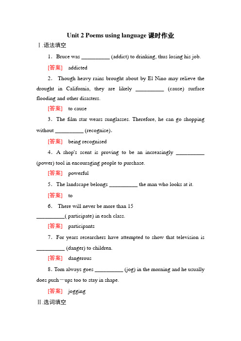 2018-2019学年高中英语(人教版)选修六Unit 2 Poems using language课时作业(3)