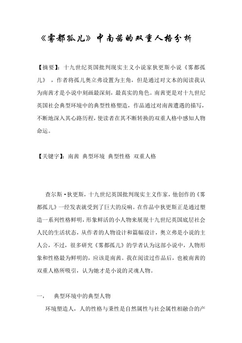 雾都孤儿南希