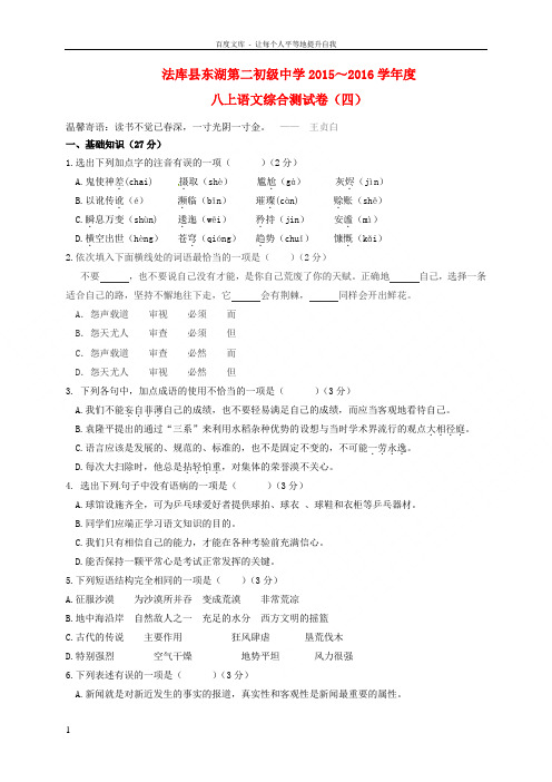 八年级语文上学期寒假作业八上综合测试四新人教版