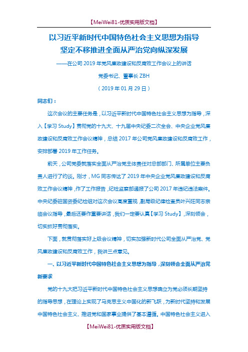 【精撰文】大型上市集团最新2019年各项重点工作会议讲话及工作要点梳理