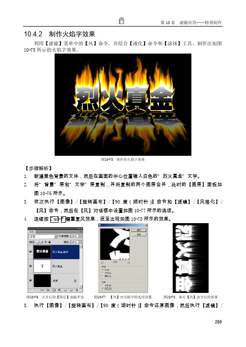 10.4.2 制作火焰字效果_Photoshop CS4中文版基础教程_[共3页]