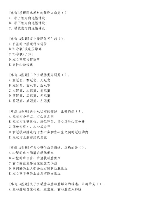 心脏解剖习题