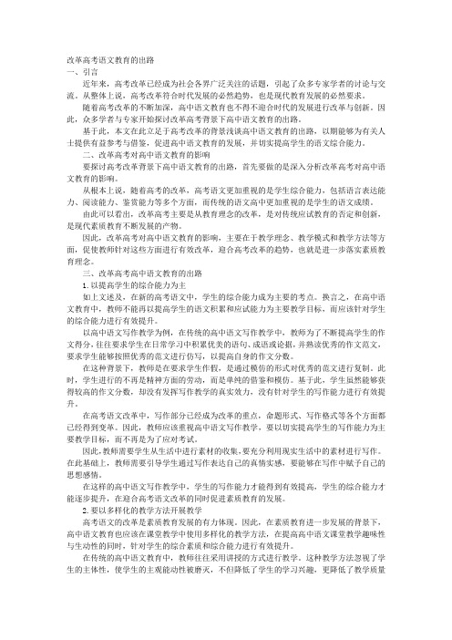 改革高考语文教育的出路