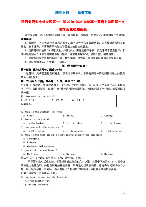 陕西省西安市长安区第一中学2020_2021学年高一英语上学期第一次教学质量检测试题