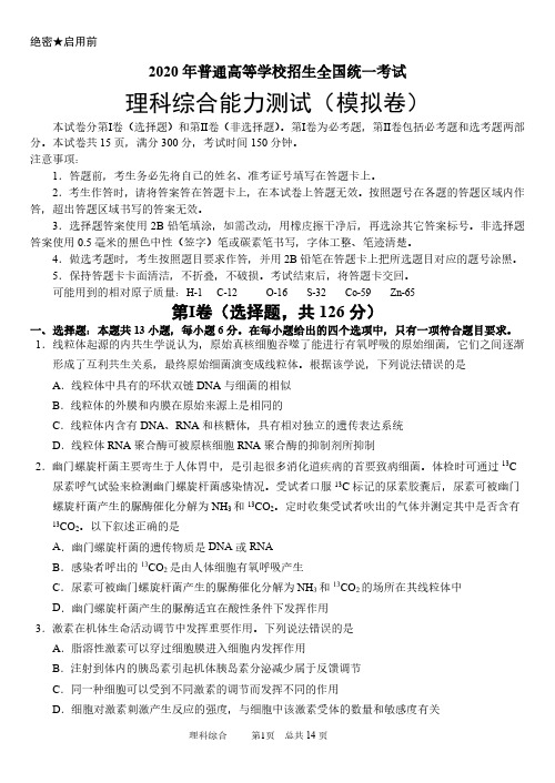 福建省厦门一中2020年普通高等学校招生全国统一考试模拟卷(最后一模)理科综合试题