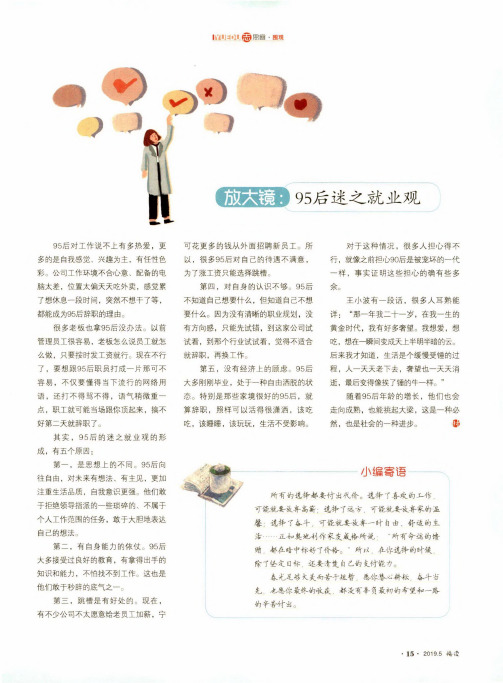 放大镜：95后迷之就业观