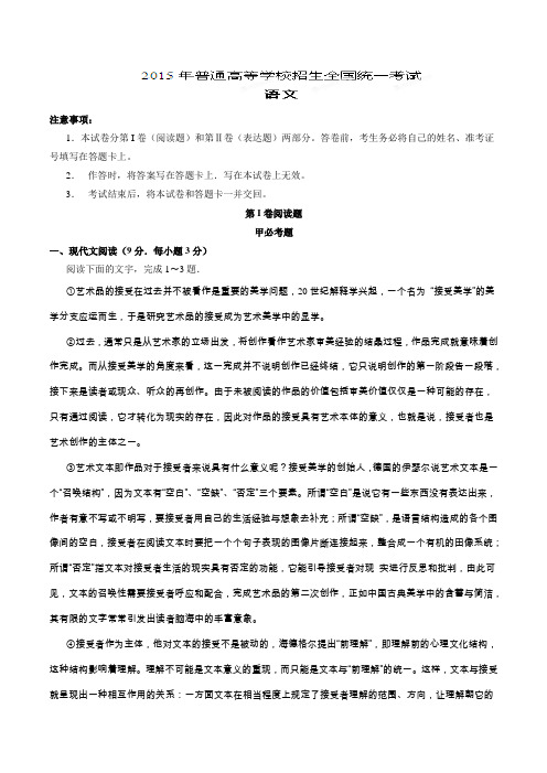 2015年高考语文新课标全国卷Ⅱ卷--试题解析