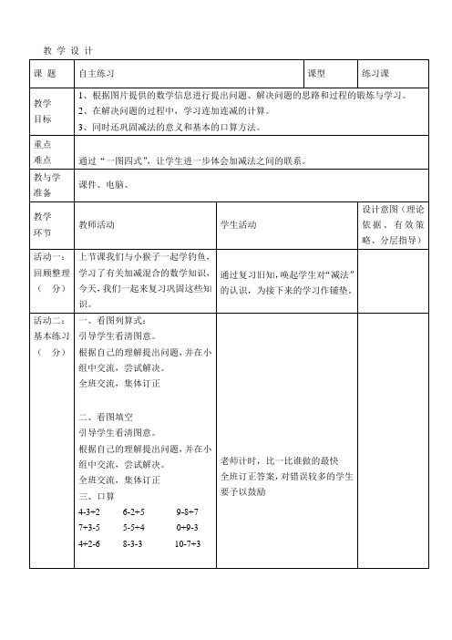 一年级上数学教案-复习课-青岛版(2021秋)