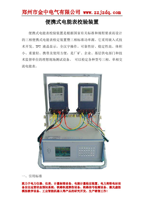 便携式电能表校验装置