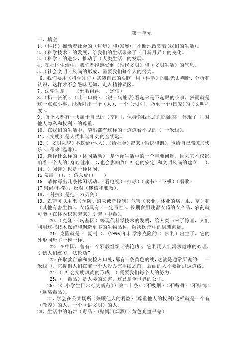 六年级上册品社复习题