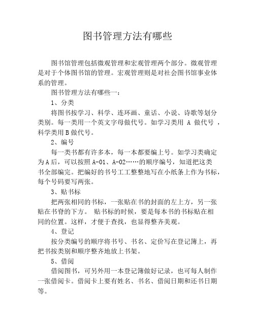 图书管理方法有哪些