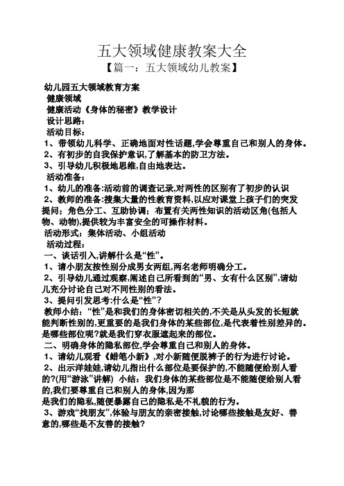 五大领域健康教案大全
