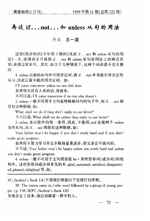 再谈if...not...和unless从句的用法