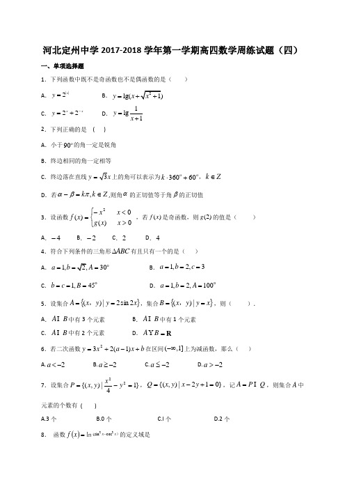 河北省定州中学2017-2018学年高三(高补班)上学期周练(8.28)数学试题 Word版含答案