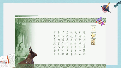 四年级语文下册第16课颐和园教学课件1冀教版