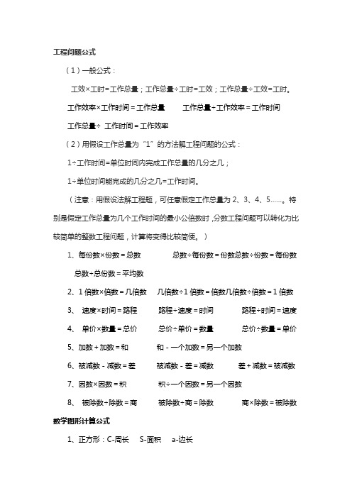 工程问题公式