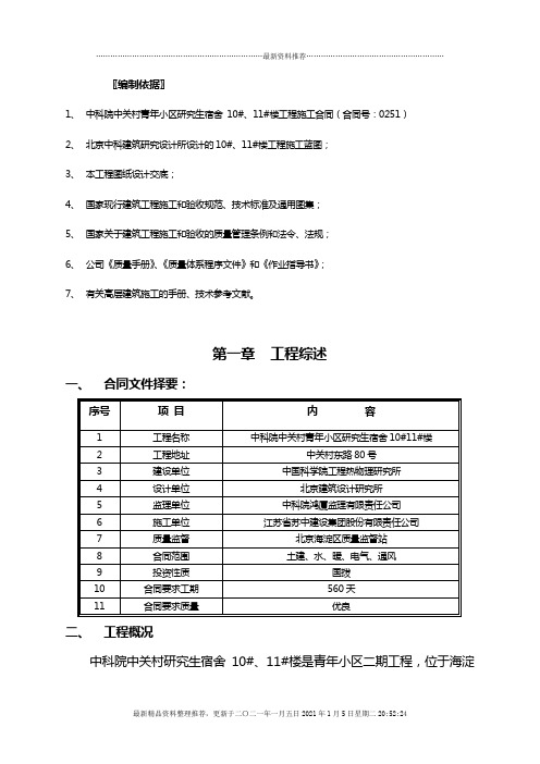 小区28层施工组织设计