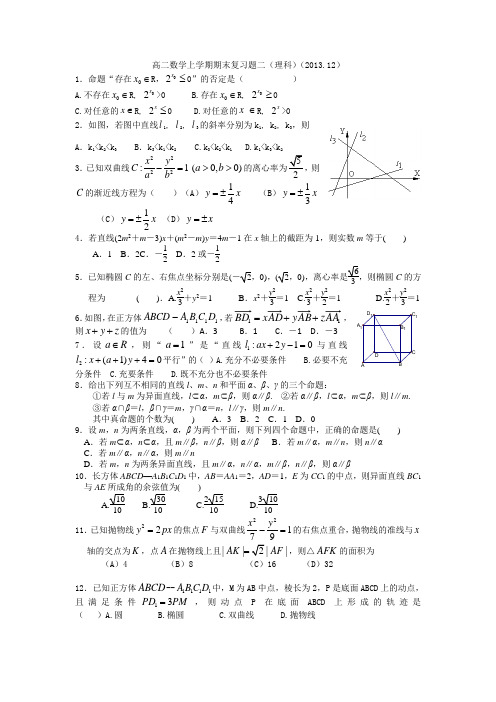 高二数学上学期期末复习题1