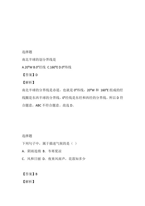 长春外国语学校2023年七年级上期地理期末考试试卷带答案和解析