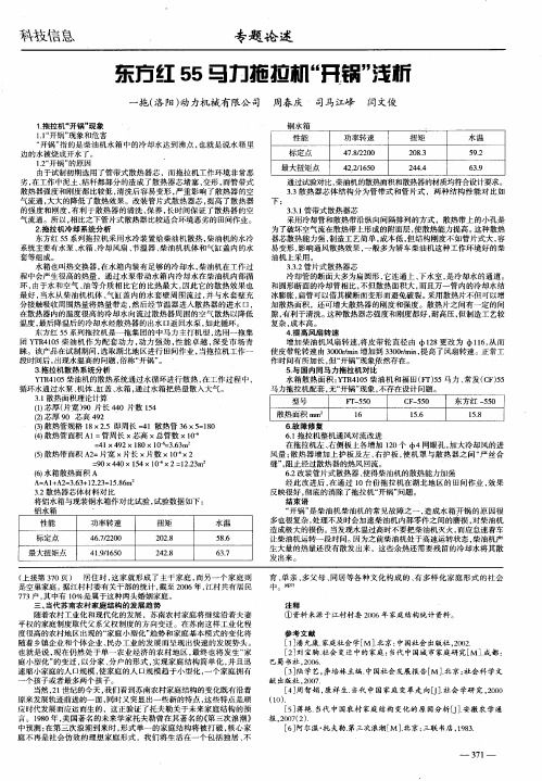东方红55马力拖拉机“开锅”浅析